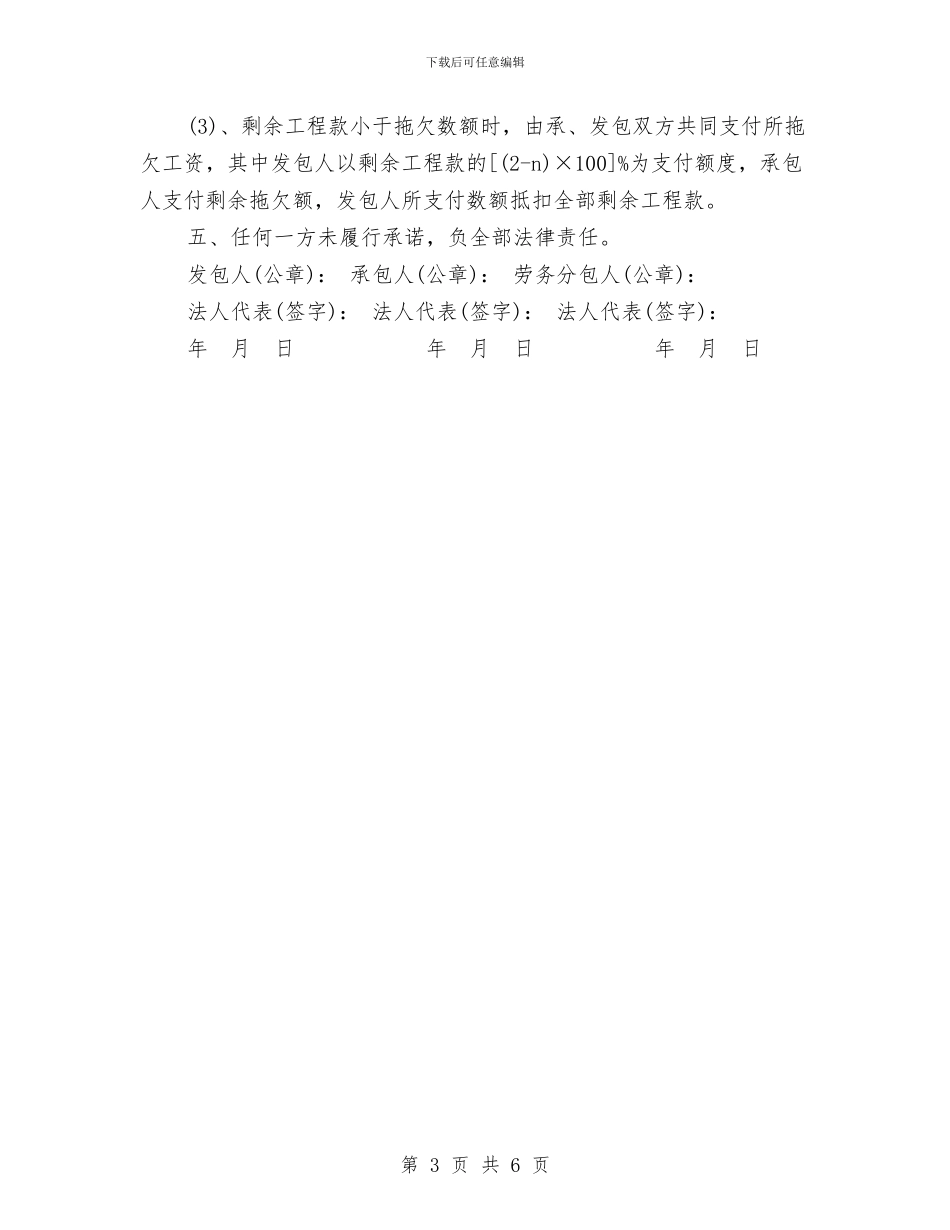 农民工工资承诺书与农民工工资承诺书范文汇编_第3页