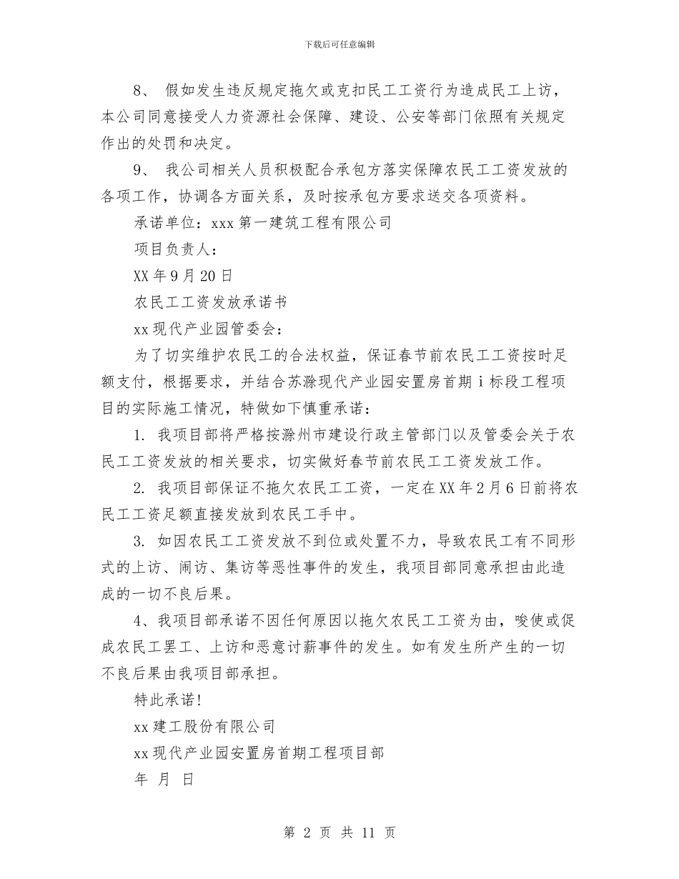 农民工工资承诺书范文与农民工工资支付讲话汇编_第2页