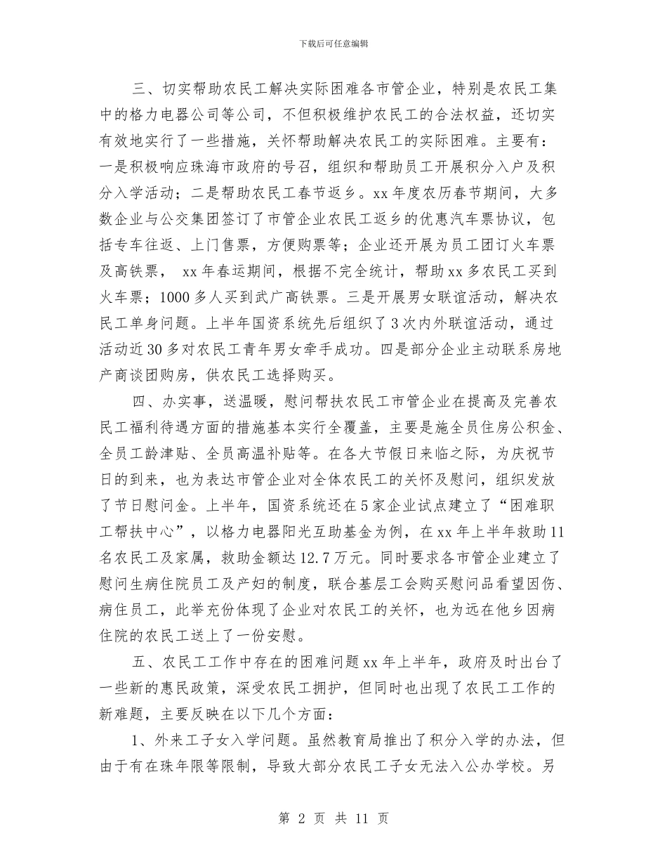 农民工工作年终总结与农民工技术培训考察报告汇编_第2页