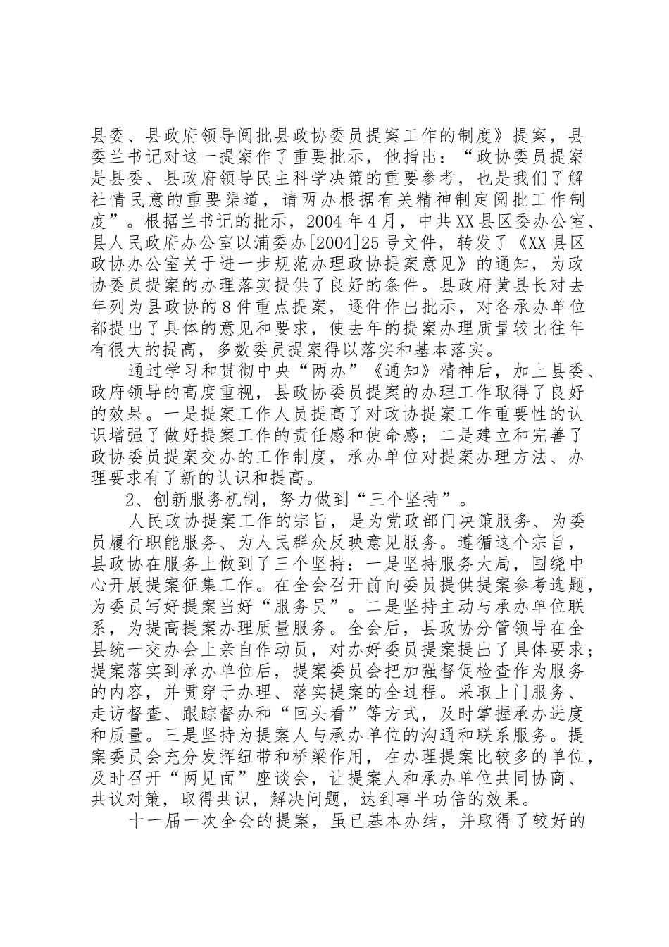 政协全会提案工作报告_第3页