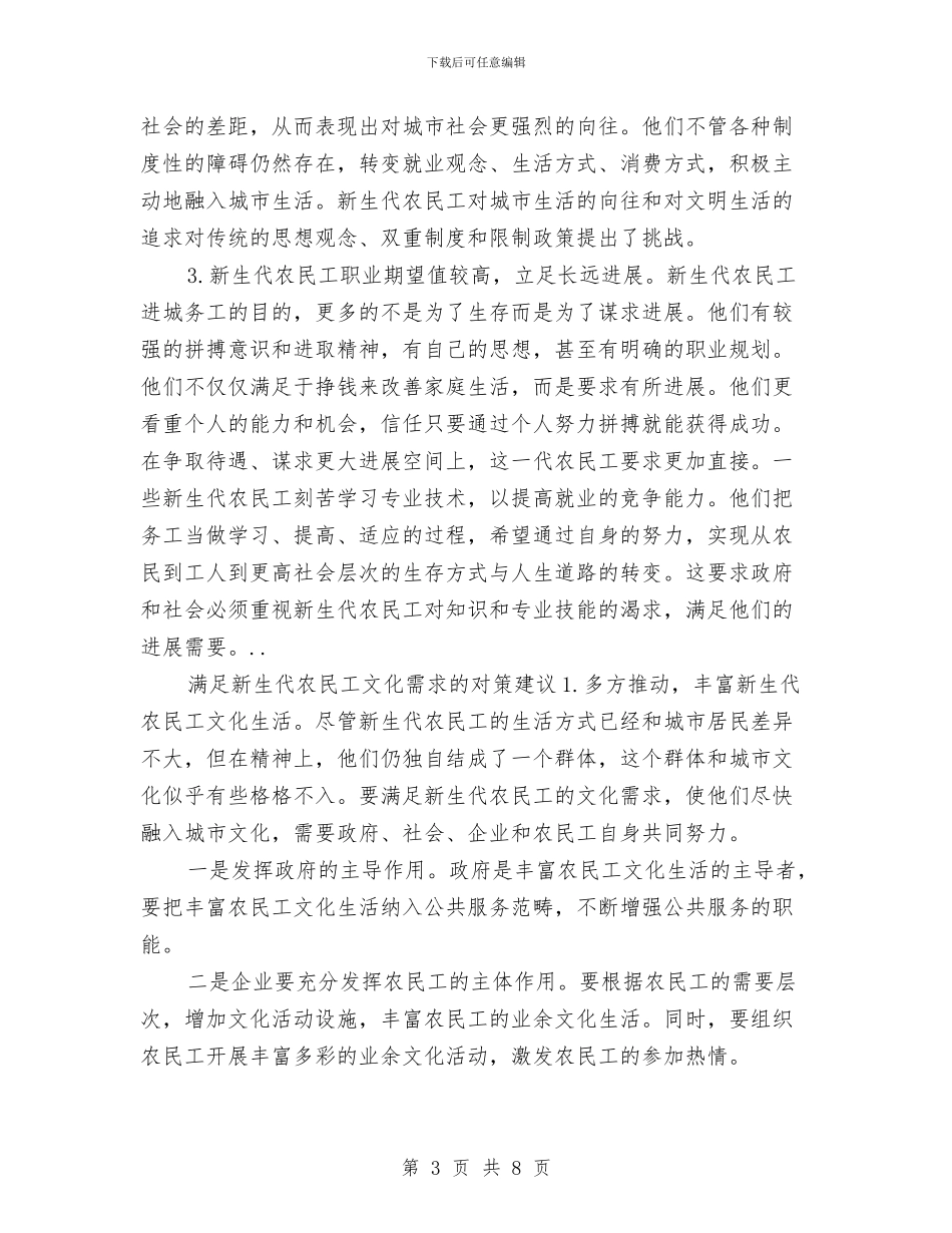 农民工文化需求考察汇报与农民工法制宣传教育工作意见汇编_第3页