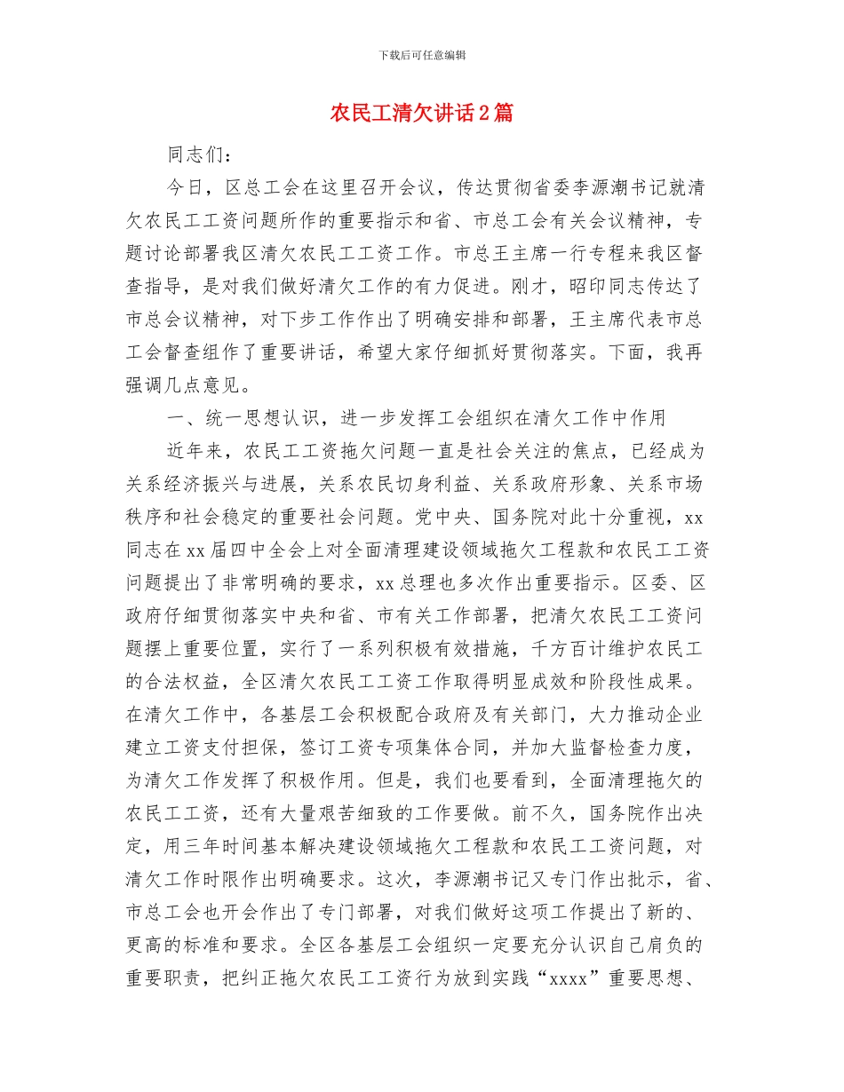 农民工法治宣传教育工作方案与农民工清欠讲话2篇汇编_第3页