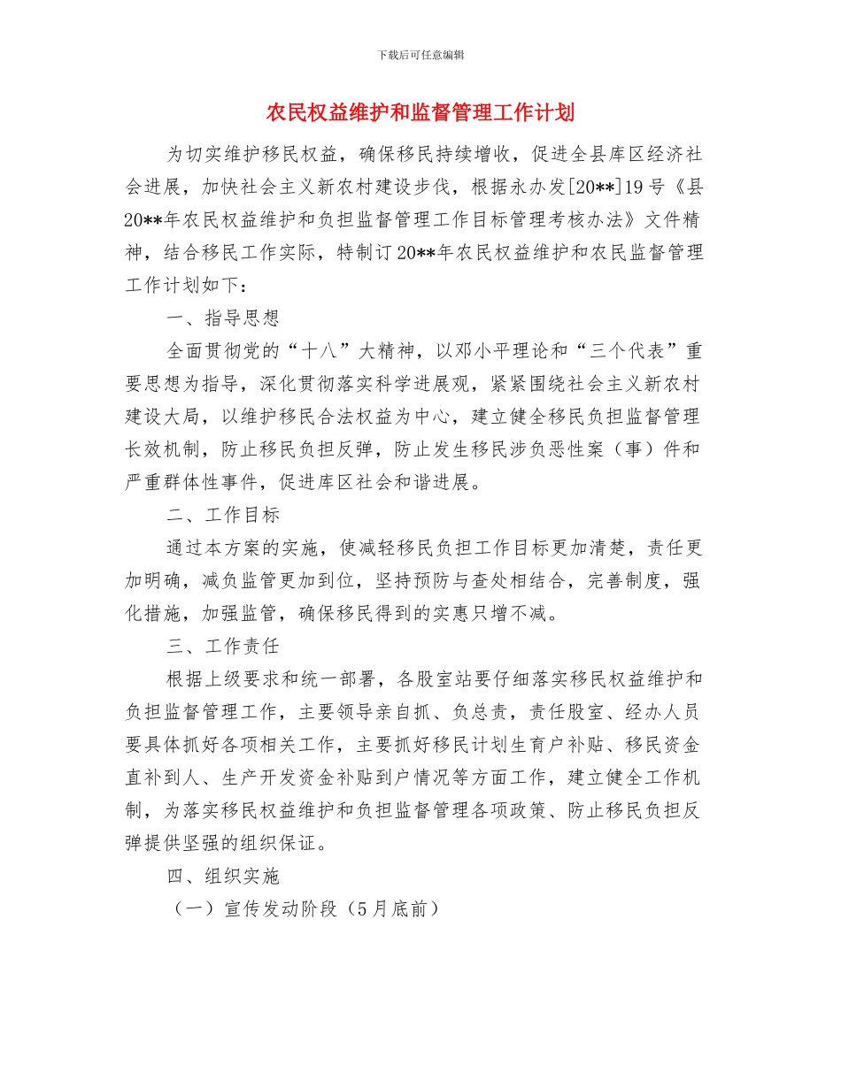 农民工法治宣传教育工作方案与农民权益维护和监督管理工作计划汇编_第3页