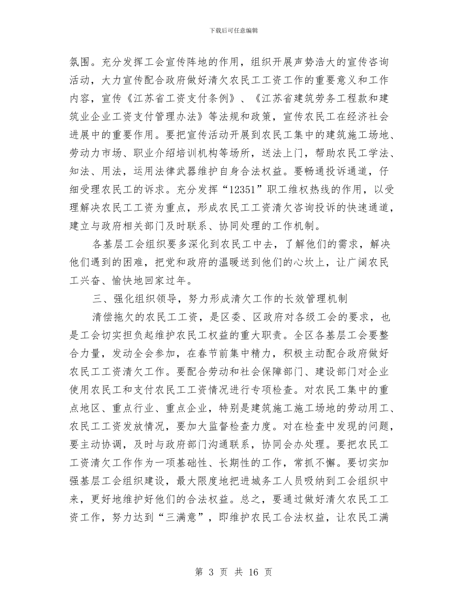 农民工清欠讲话2篇与农民工调查报告4篇汇编_第3页