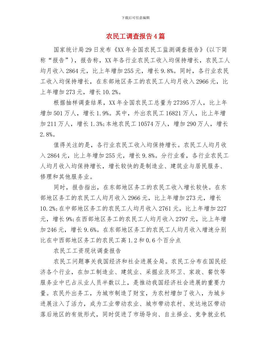 农民工法治宣传教育工作方案与农民工调查报告4篇汇编_第3页