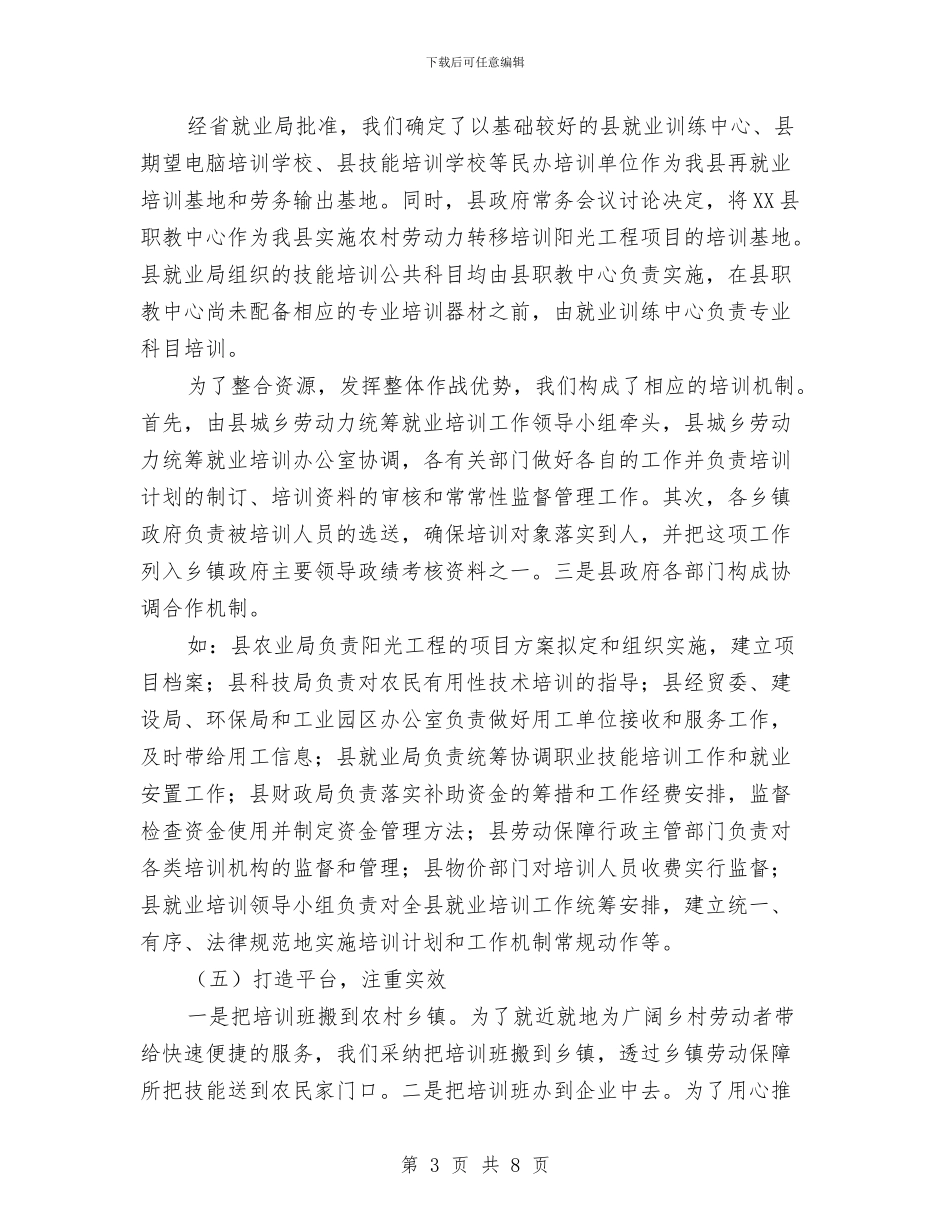 农民工的培训工作总结与农民工职业培训工作汇报材料汇编_第3页
