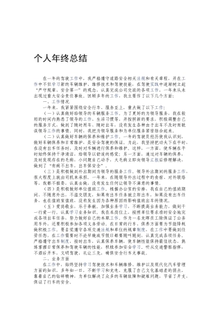 司机年终工作总结
