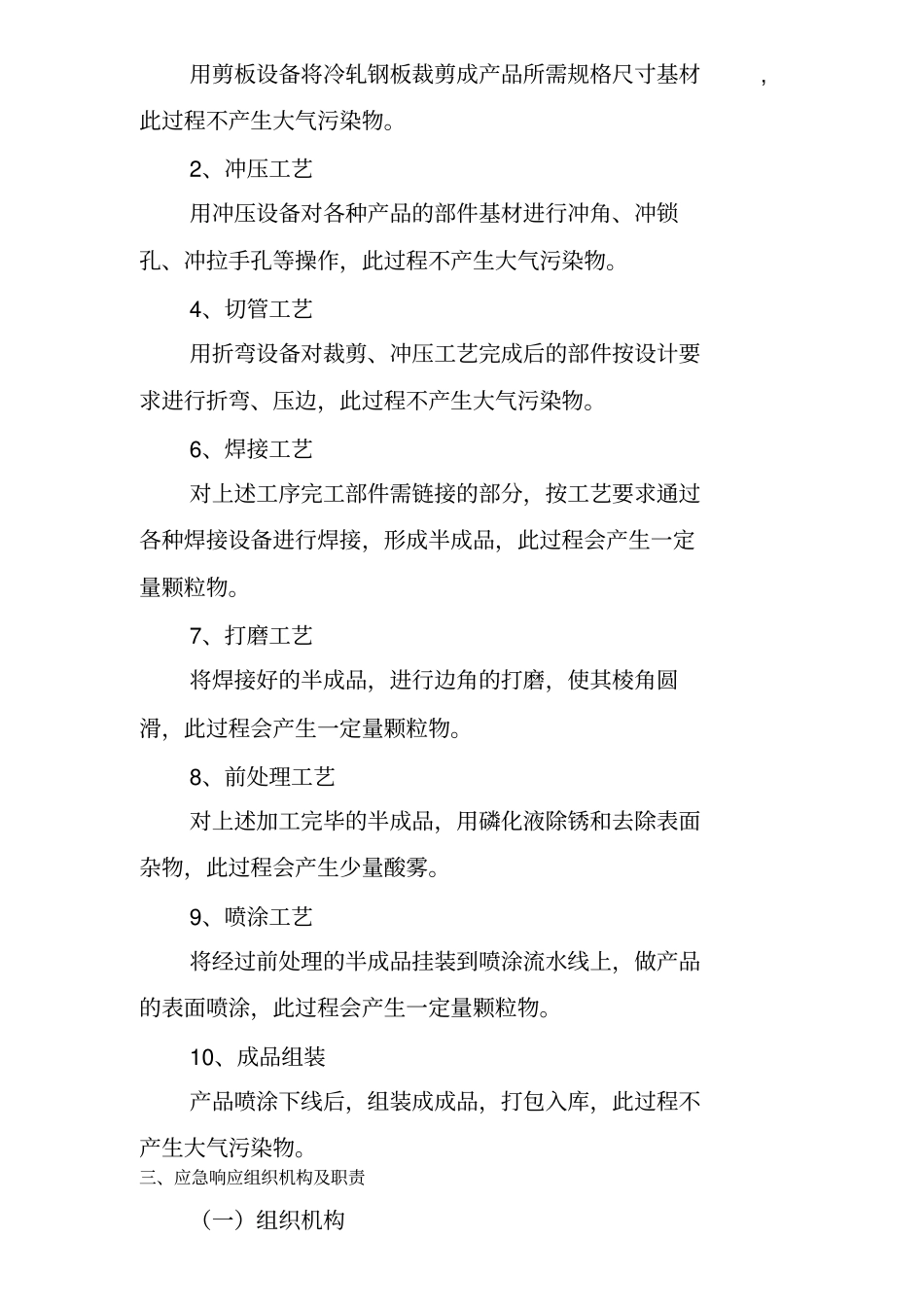 企业应对重污染天气应急预案一厂一策_第3页