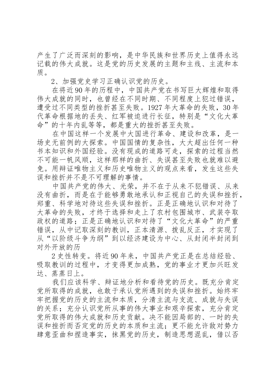 知党情学党史听党话跟党走_第2页