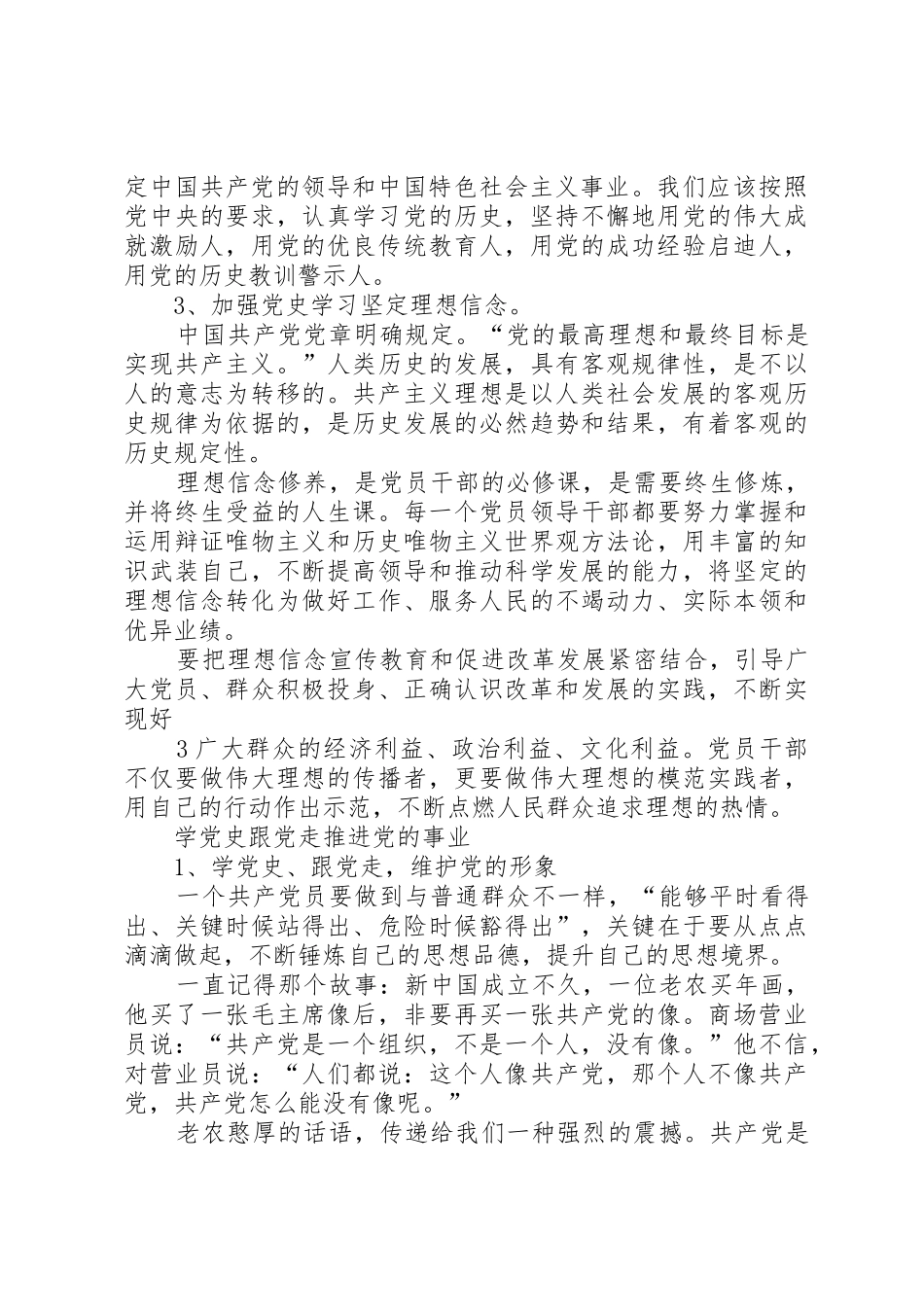 知党情学党史听党话跟党走_第3页