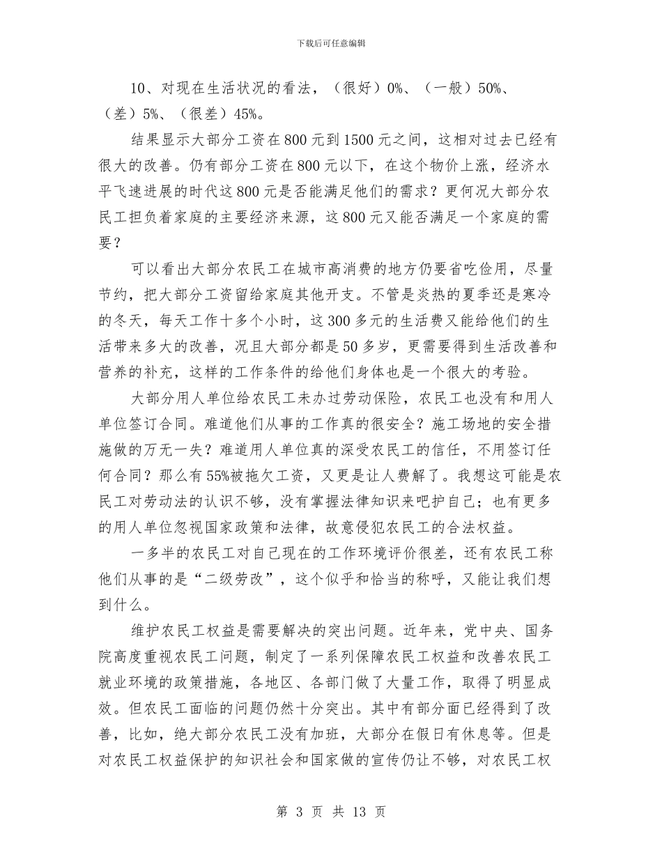 农民工调查报告4篇与农民教育培训工作方案汇编_第3页