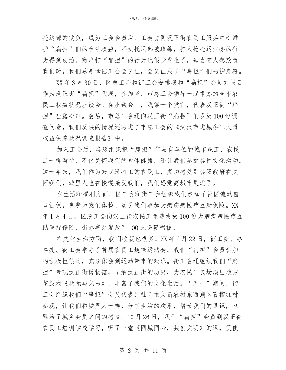 农民工钟思利的年终小结与农民收入现状及增收潜力的考察汇报材料汇编_第2页