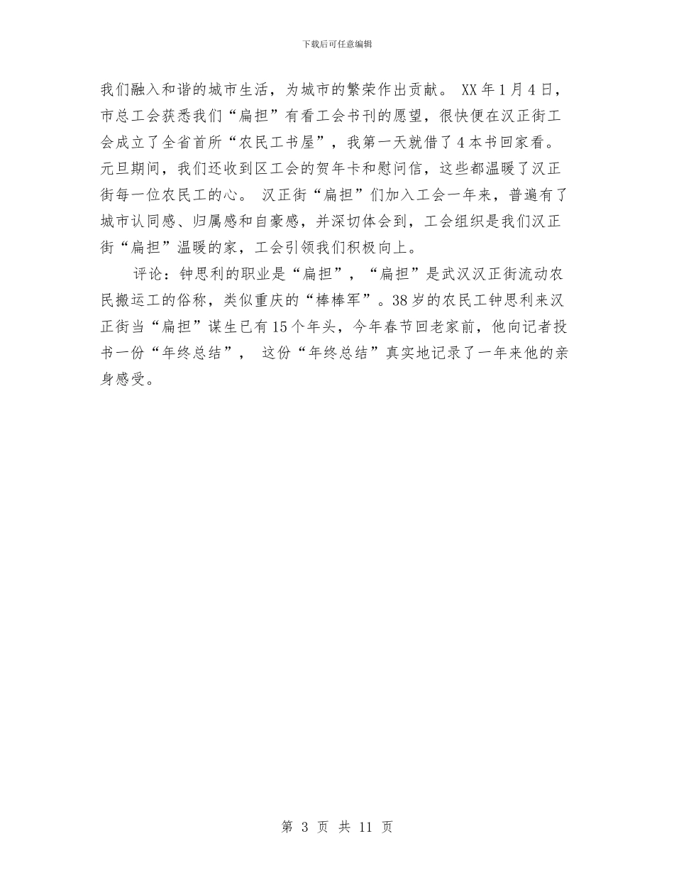 农民工钟思利的年终小结与农民收入现状及增收潜力的考察汇报材料汇编_第3页