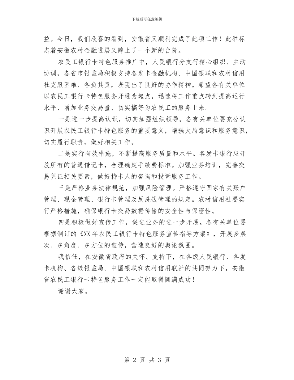 农民工银行卡特色服务开通仪式暨新闻发布会会议发言与农民工：我们的日子越来越有盼头汇编_第2页