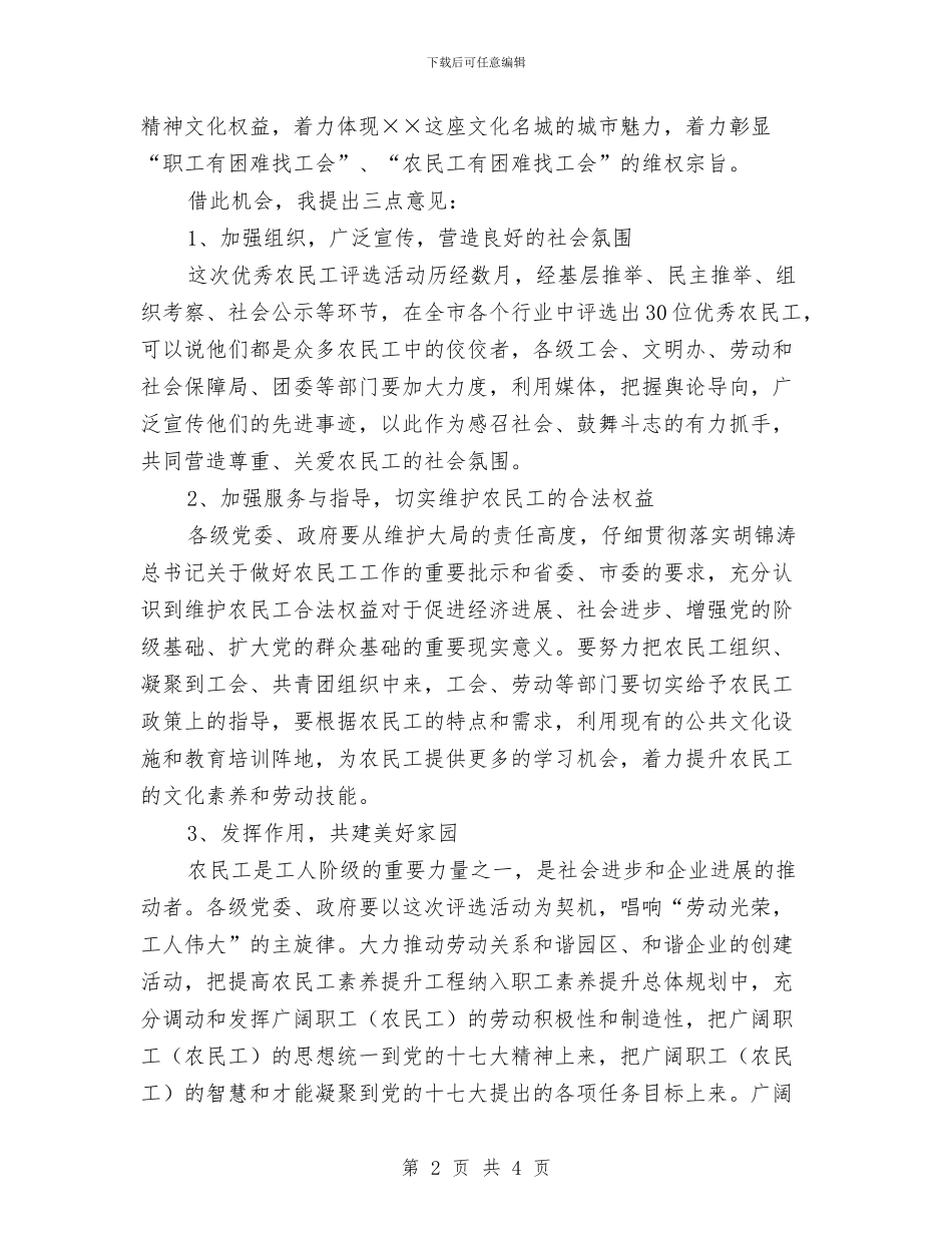 农民工颁奖晚会上的讲话稿与农民工：我们的日子越来越有盼头汇编_第2页