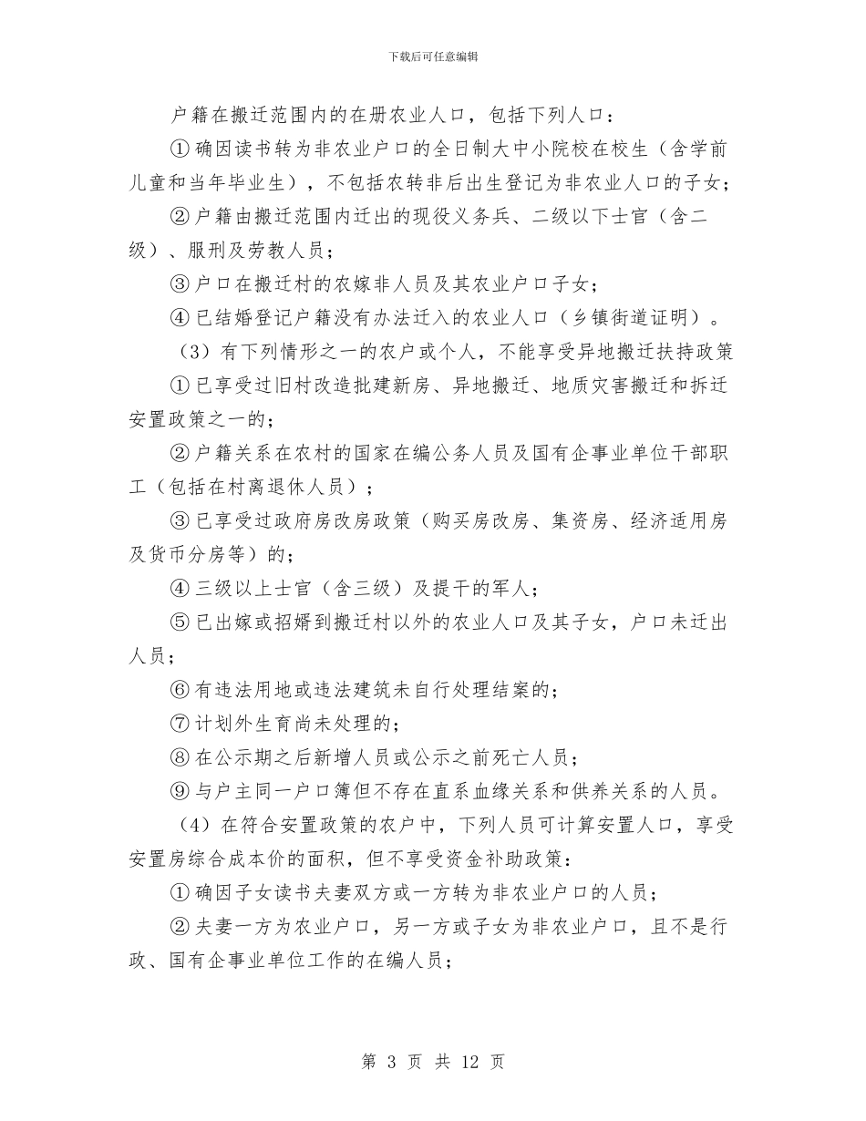 农民异地搬迁扶贫工作意见与农民经纪人分会年度工作总结汇编_第3页