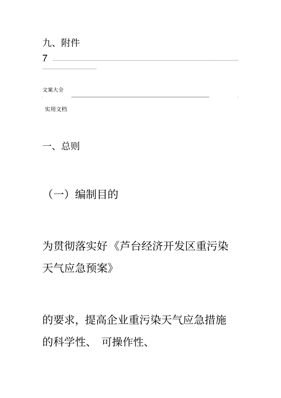 企业应对重污染天气应急预案一厂一策实用模板_第3页