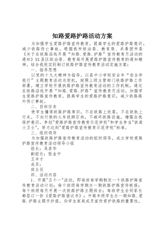 知路爱路护路活动方案