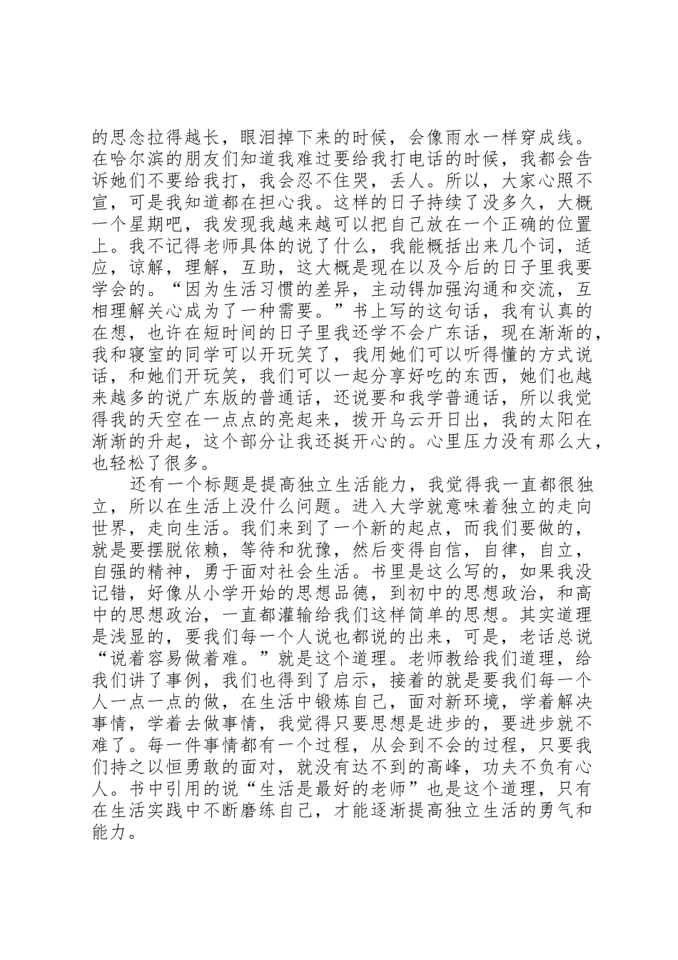 思想道德修养课对我们廉洁修身的影响_第2页