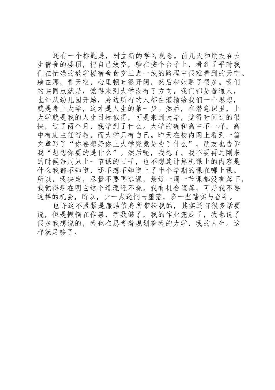 思想道德修养课对我们廉洁修身的影响_第3页