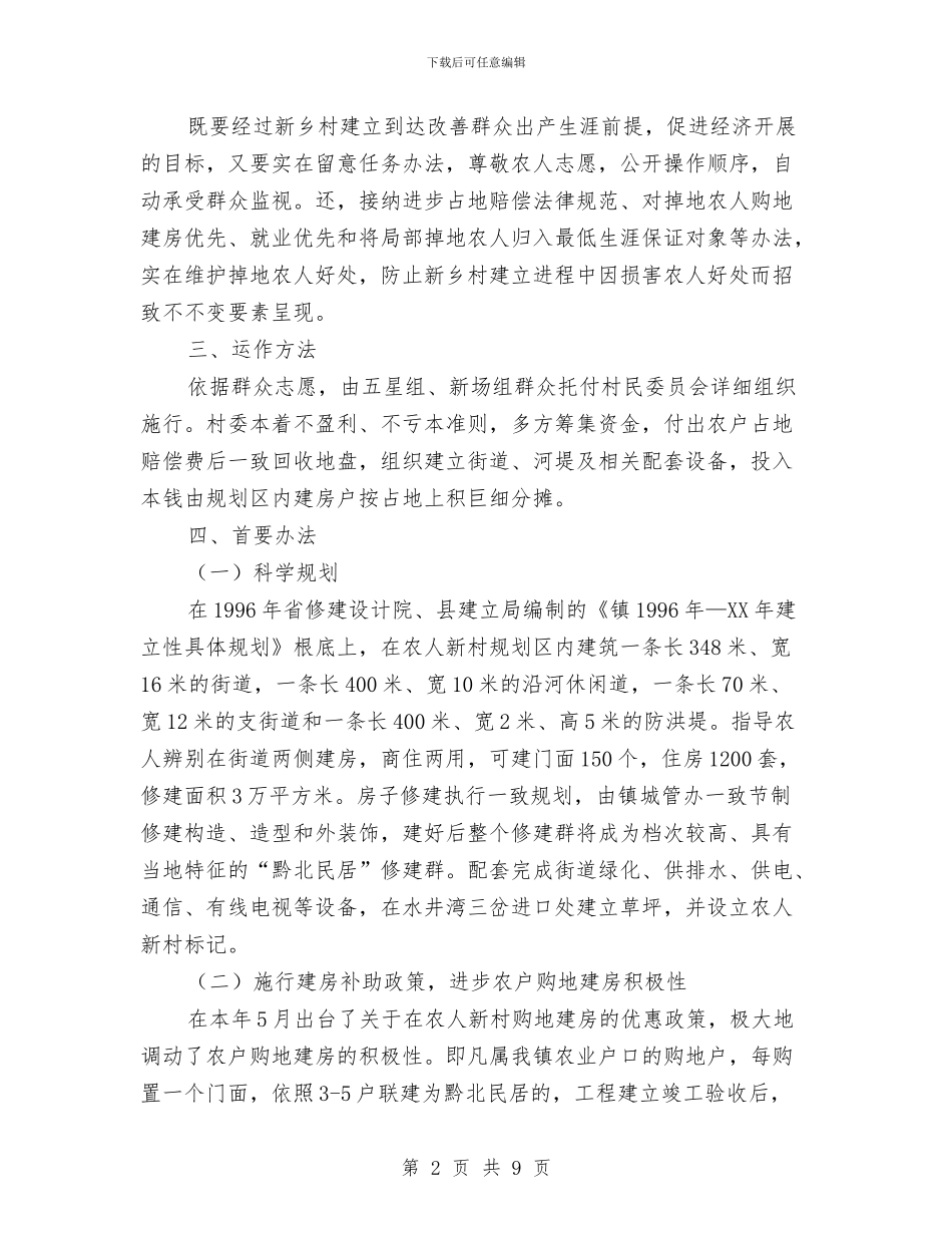 农民新村构建交流材料与农民素质提升交流材料汇编_第2页