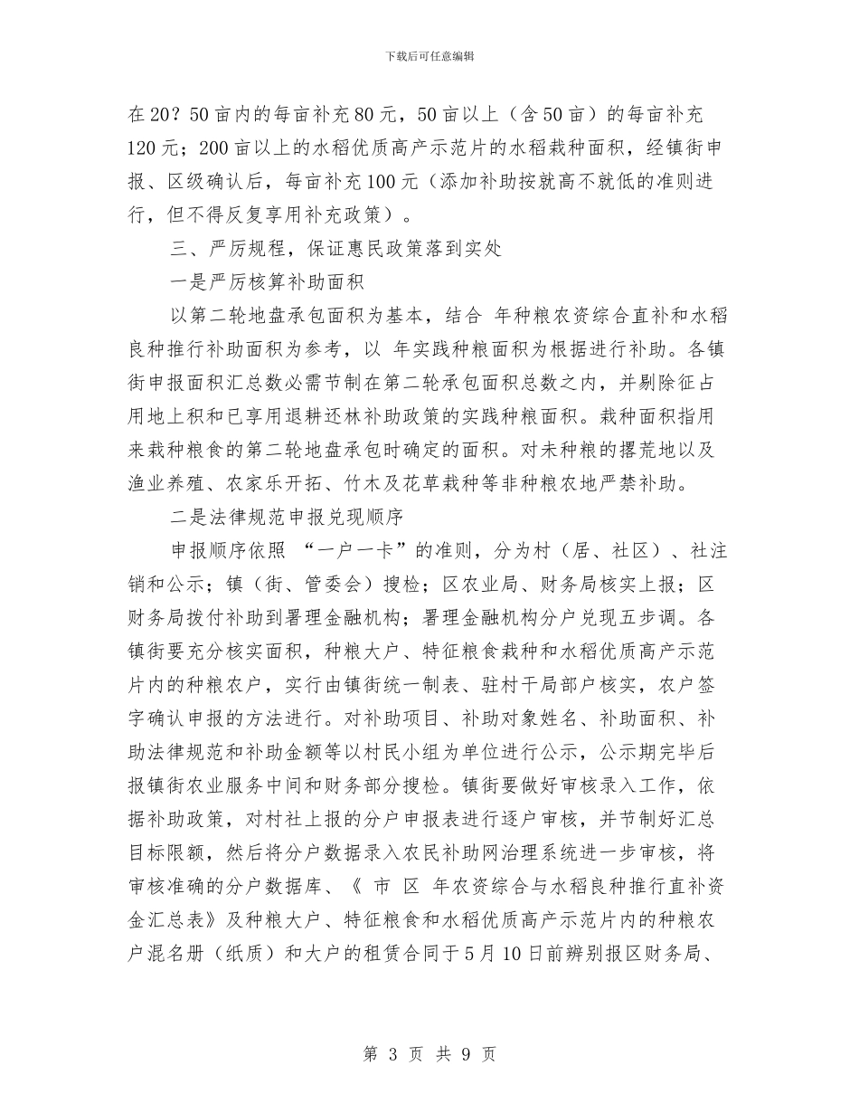 农民种粮补贴治理会发言稿与农民科技培训会领导讲话汇编_第3页