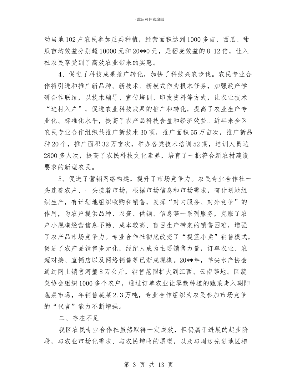 农民联合合作调查报告与农民艺术节文化活动周开幕式讲话汇编_第3页
