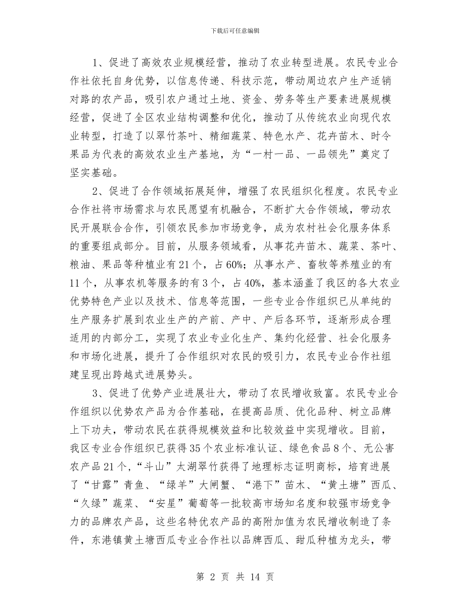 农民联合合作调查报告与农民负担执法自查工作总结汇编_第2页