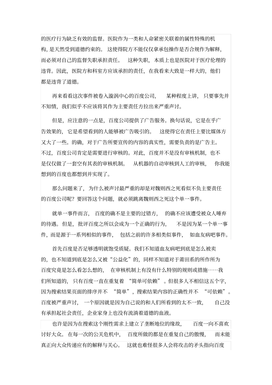 企业应当承担社会责任_第2页