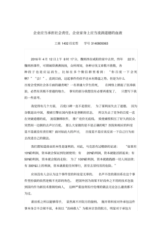 企业应当承担社会责任