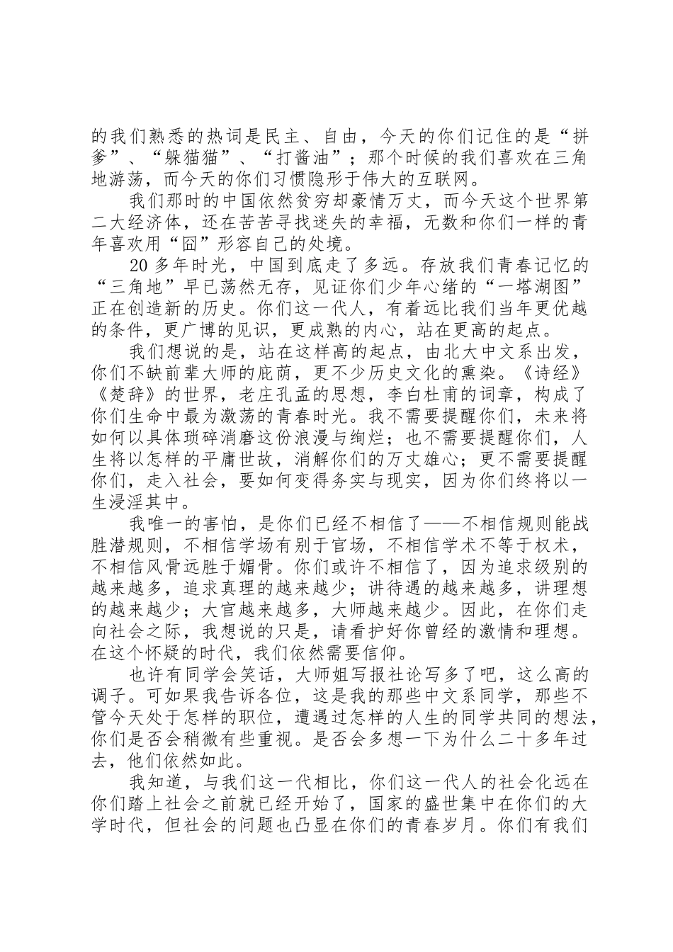 思想汇报4这是一个需要信仰的时代_第2页