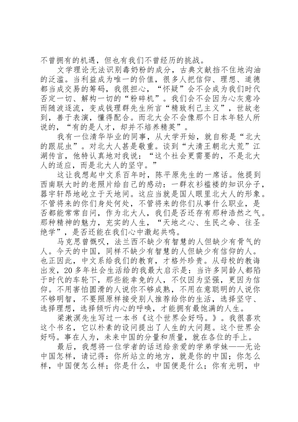 思想汇报4这是一个需要信仰的时代_第3页