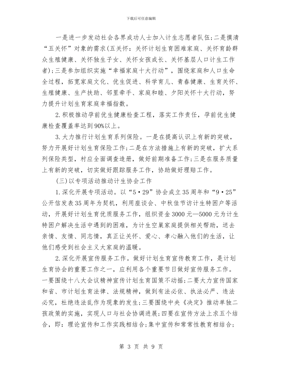 农民计生协会工作计划与农牧民年度训练工作计划范文汇编_第3页