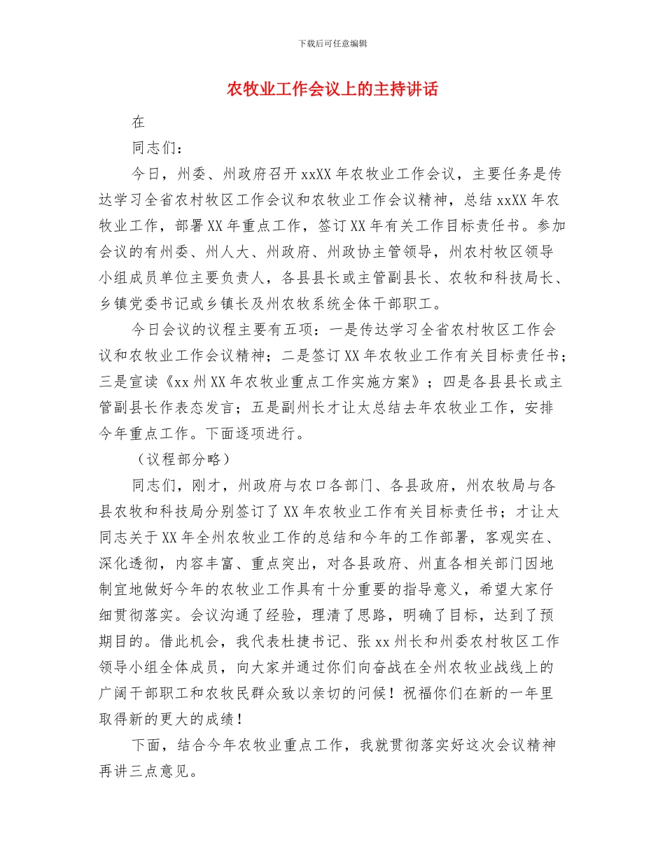 农民自办文化活动社会调查报告与农牧业工作会议上的主持讲话汇编_第3页
