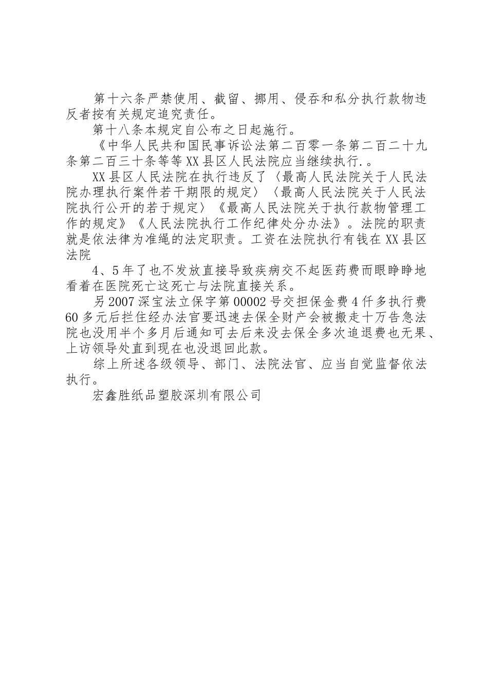 执行款划拨申请书_第2页