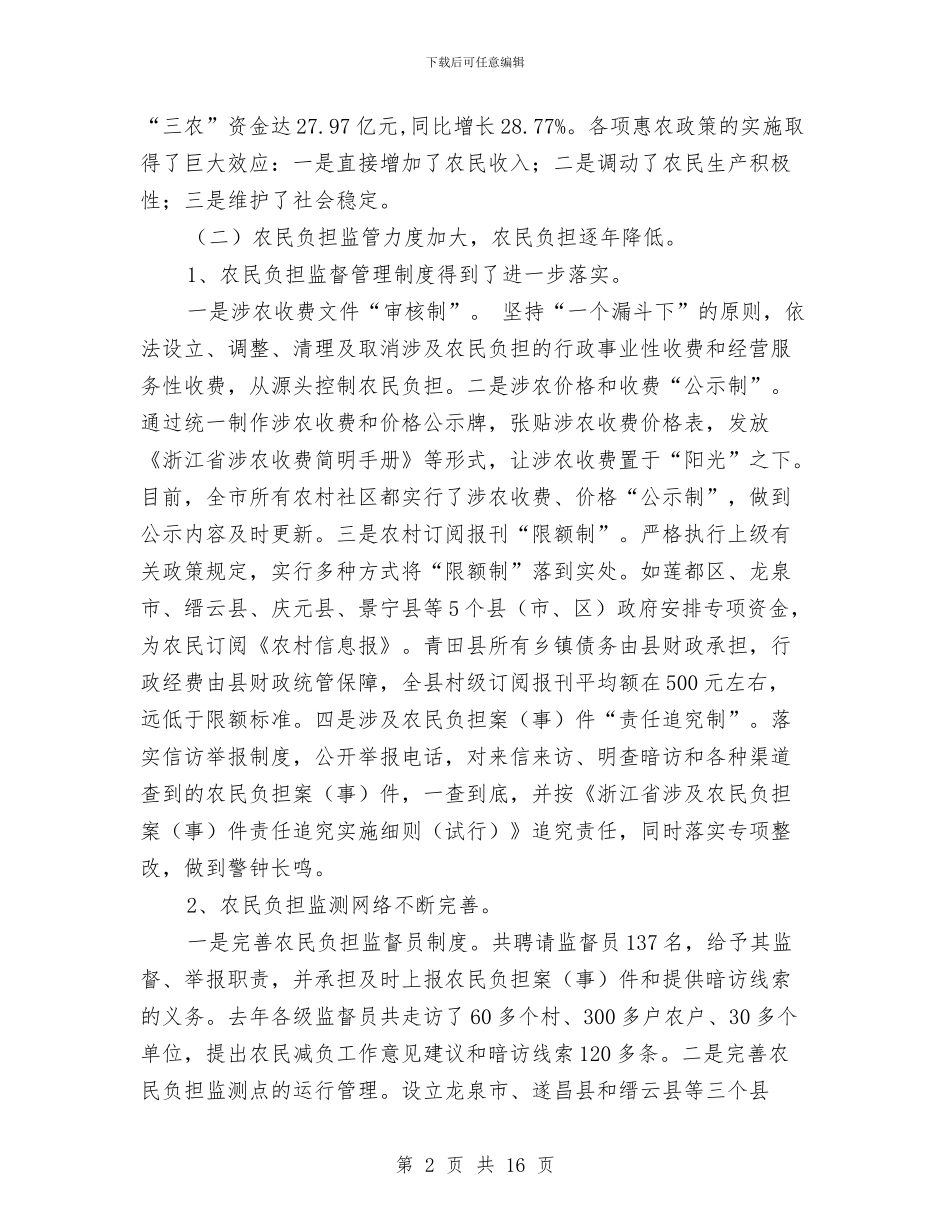 农民负担监督管理办公室工作总结与农民负担自检自查报告汇编_第2页