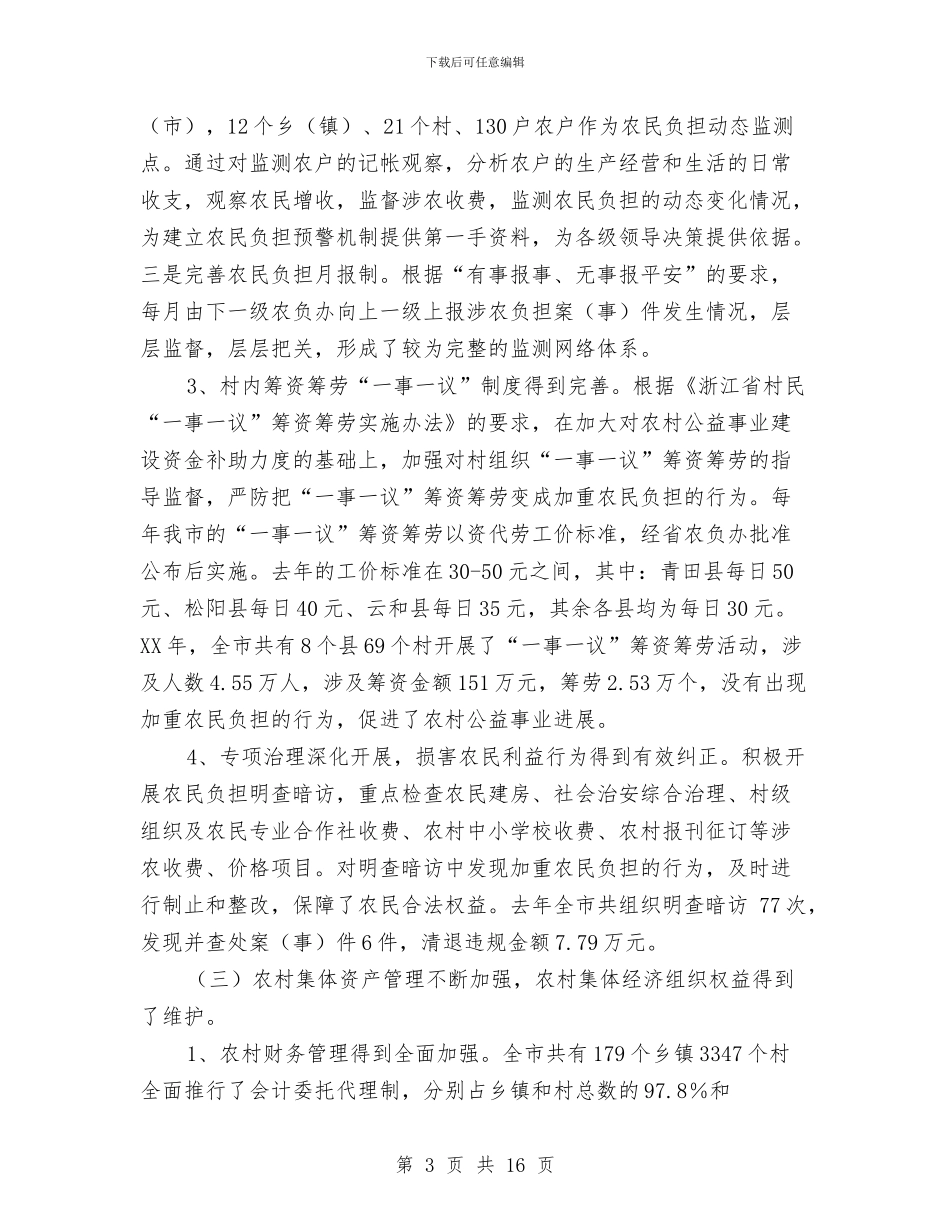 农民负担监督管理办公室工作总结与农民负担自检自查报告汇编_第3页