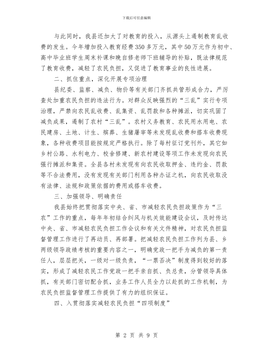 农民负担监督管理年终工作总结与农民负担自检自查报告汇编_第2页