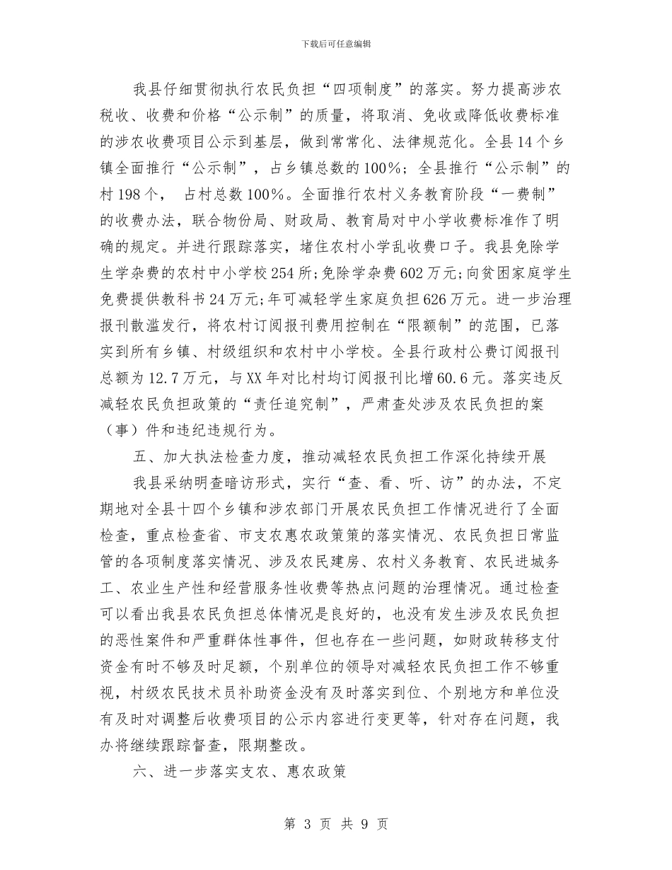 农民负担监督管理年终工作总结与农民负担自检自查报告汇编_第3页
