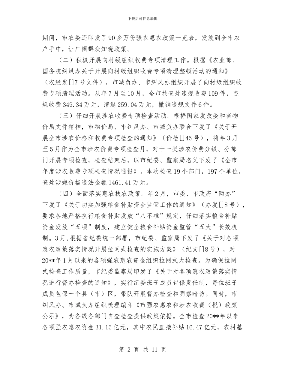 农民负担监督管理考核情况报告与农民负担自检自查报告汇编_第2页