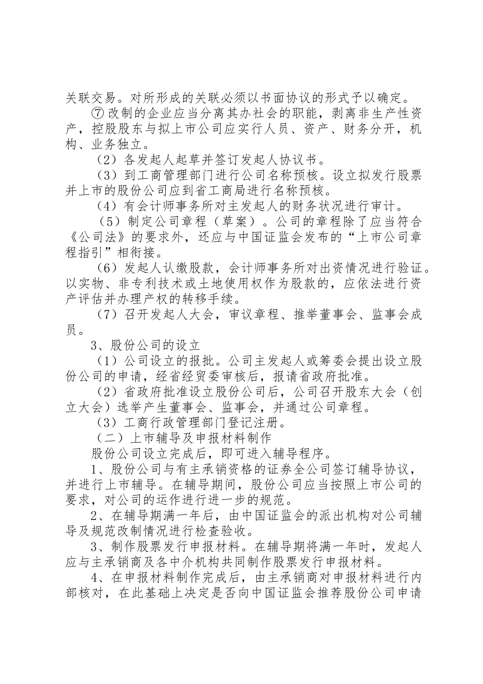 职代会提案工作的基本要求和操作程序_第2页