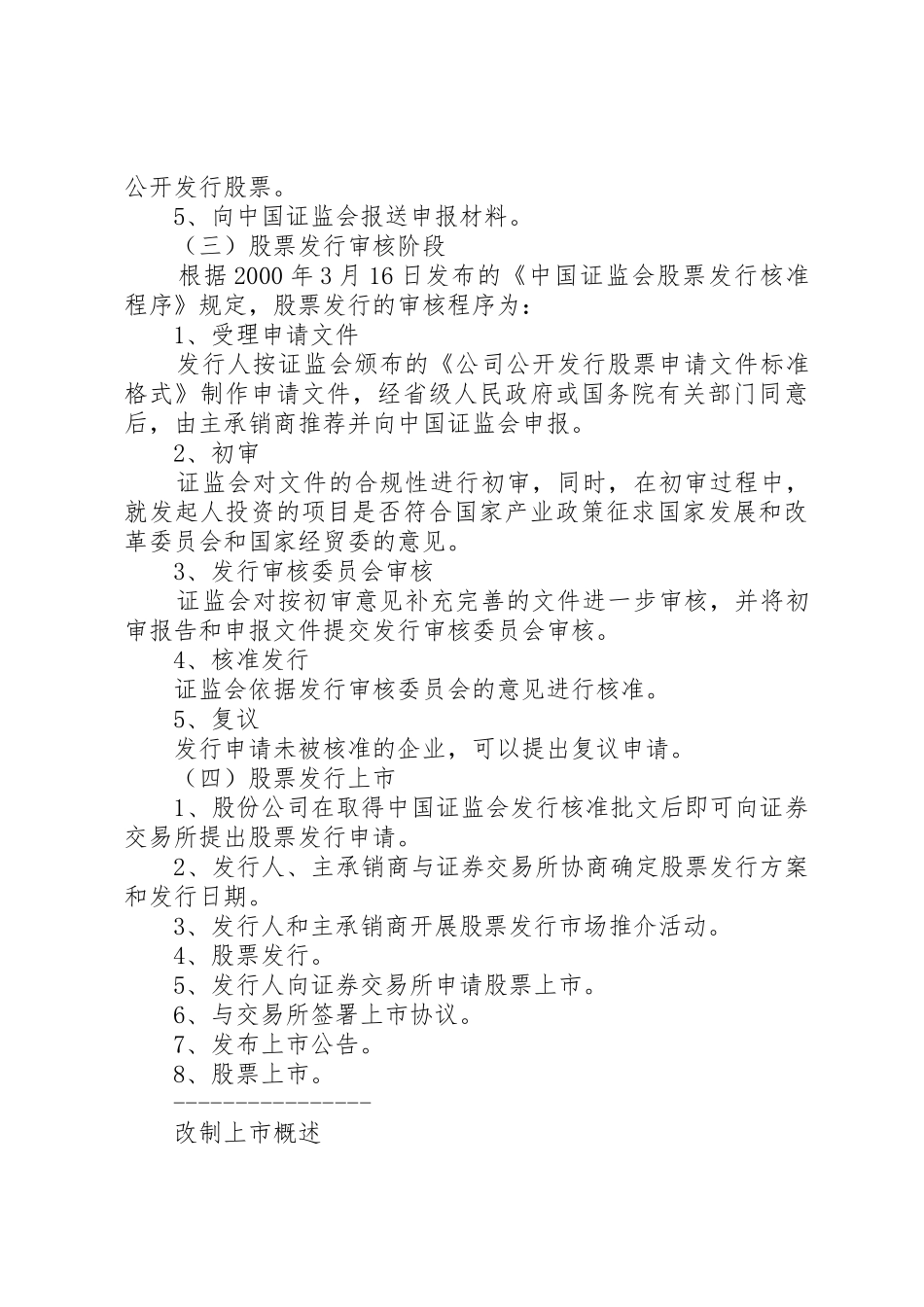 职代会提案工作的基本要求和操作程序_第3页