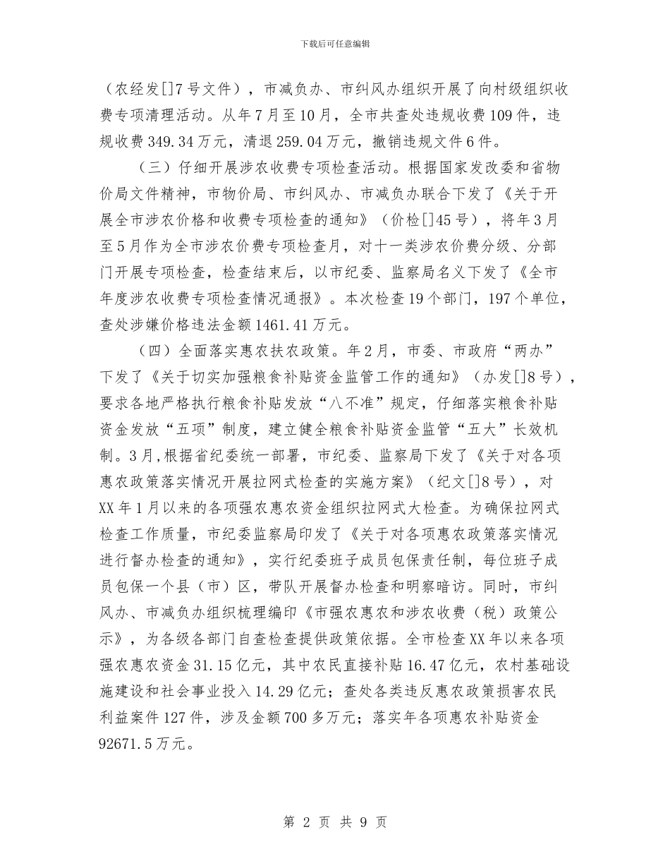 农民负担监督管理考核情况报告与农水局季度工作汇报汇编_第2页