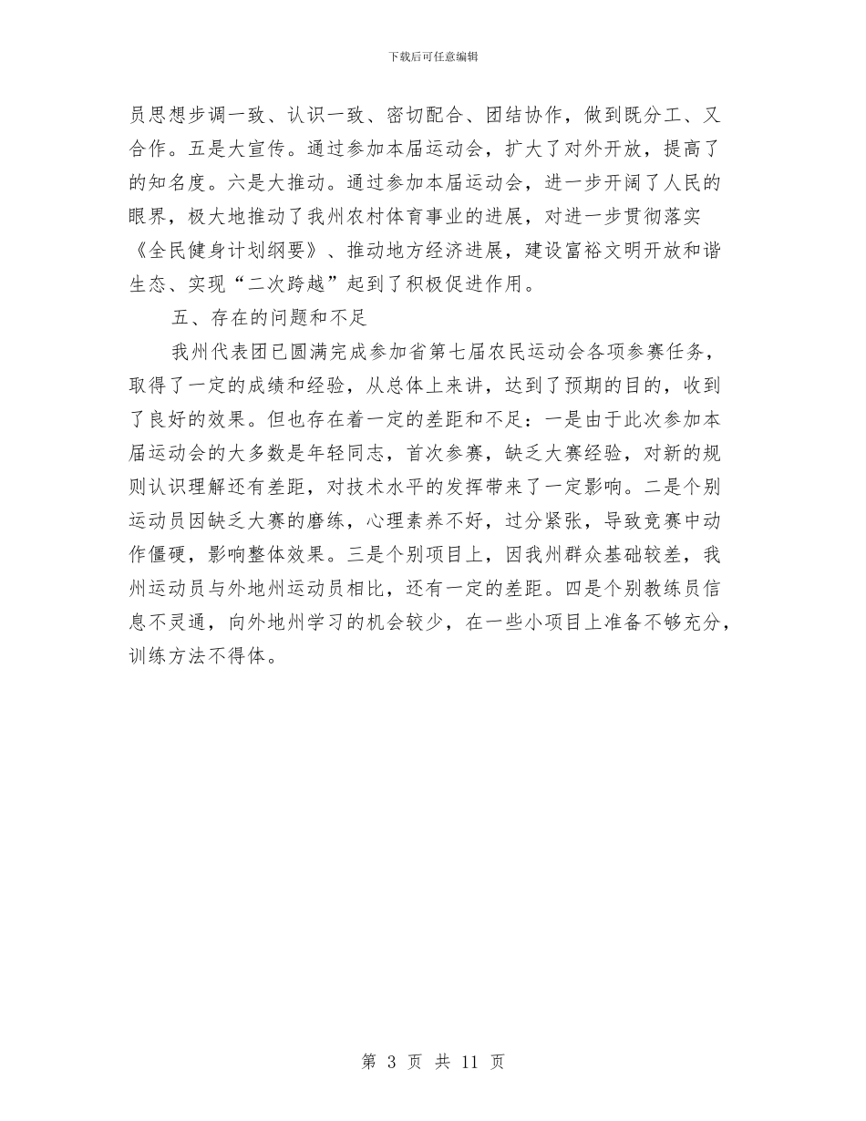 农民运动会开展报告与农牧业产业化会议讲话汇编_第3页