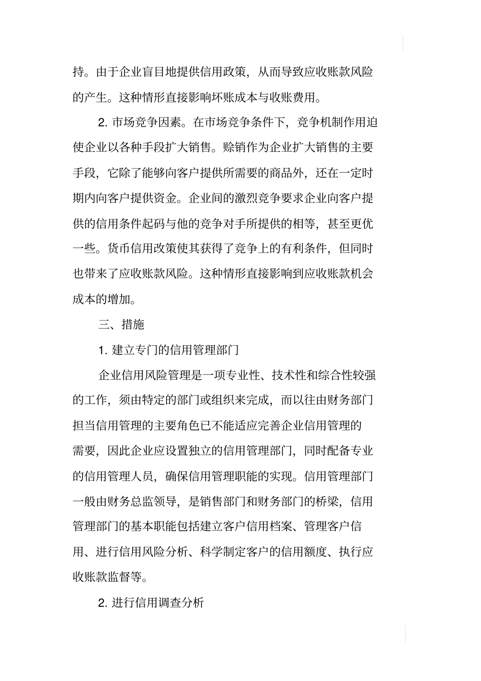 企业应收账款管理_第3页