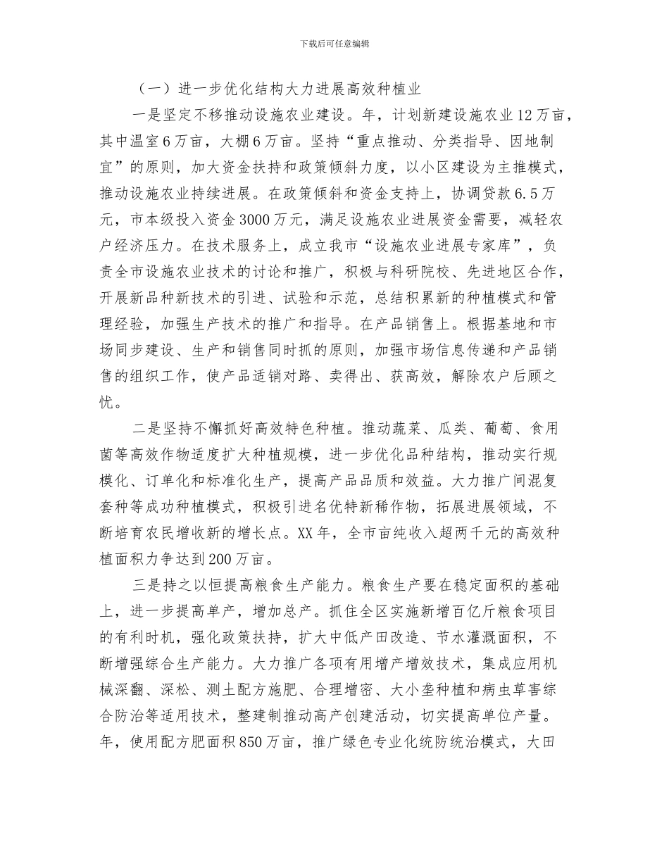 农牧业办公室机构设置与农牧业工作安排细则汇编_第3页