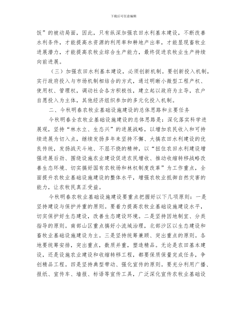 农牧业办公室机构设置与农牧业基础设施建设动员会发言汇编_第3页