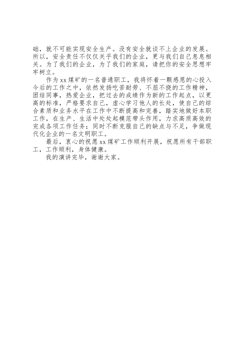 职工如何做好安全生产_第2页