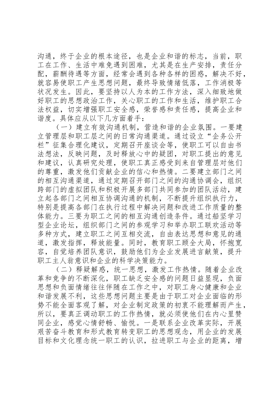 思想政治工作如何发挥和谐社会中以人为本的积极作用_第2页