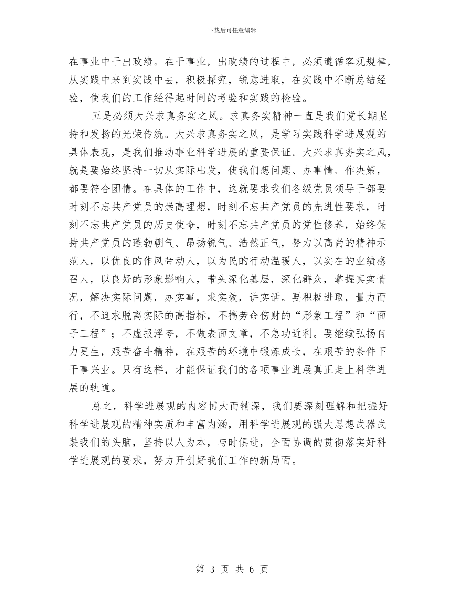 农牧团场党委书记科学发展观心得体会与农牧局依法治县半年工作总结汇编_第3页